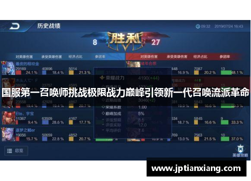 国服第一召唤师挑战极限战力巅峰引领新一代召唤流派革命