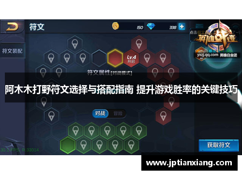 阿木木打野符文选择与搭配指南 提升游戏胜率的关键技巧