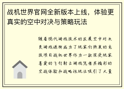 战机世界官网全新版本上线，体验更真实的空中对决与策略玩法