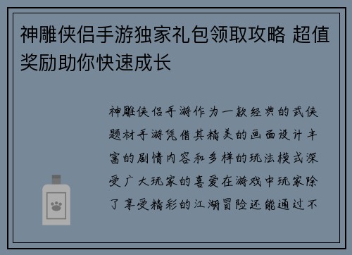 神雕侠侣手游独家礼包领取攻略 超值奖励助你快速成长