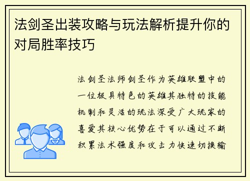 法剑圣出装攻略与玩法解析提升你的对局胜率技巧 法剑圣出装攻略与玩法解析提升你的对局胜率技巧