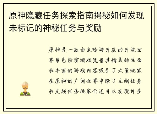 原神隐藏任务探索指南揭秘如何发现未标记的神秘任务与奖励 原神隐藏任务探索指南揭秘如何发现未标记的神秘任务与奖励