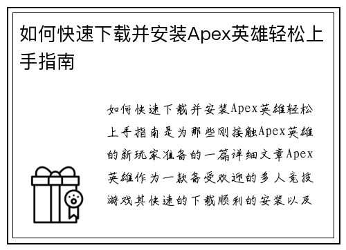 如何快速下载并安装Apex英雄轻松上手指南 如何快速下载并安装Apex英雄轻松上手指南